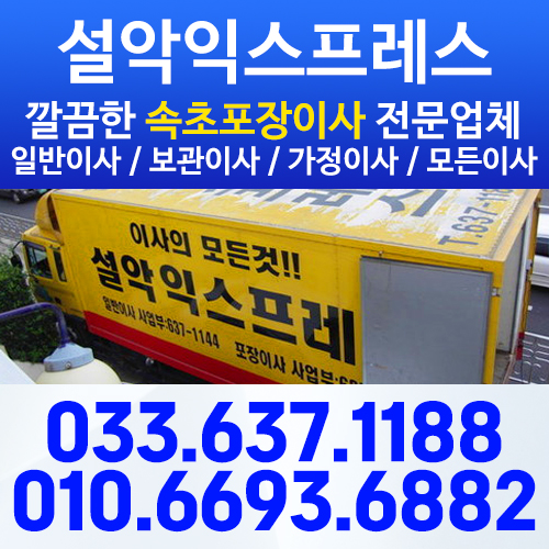 속초포장이사